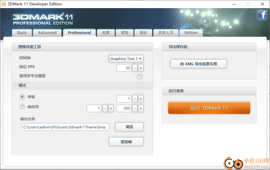 3DMark 11 Developer Edition(电脑跑分软件)