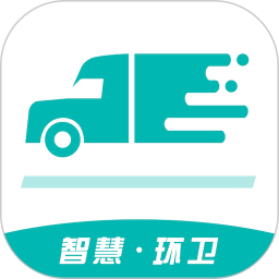 政浩智慧环卫app