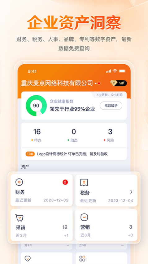 八戒企业管家appv1.2.0 3