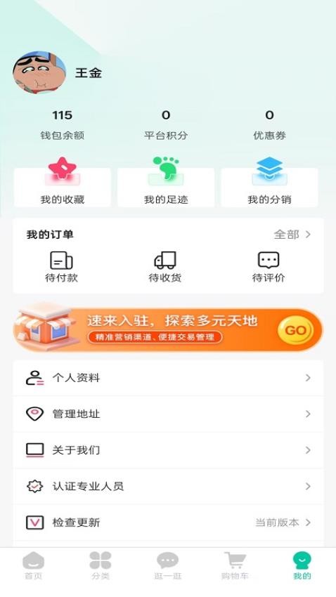 生活好帮手免费版v1.14 5