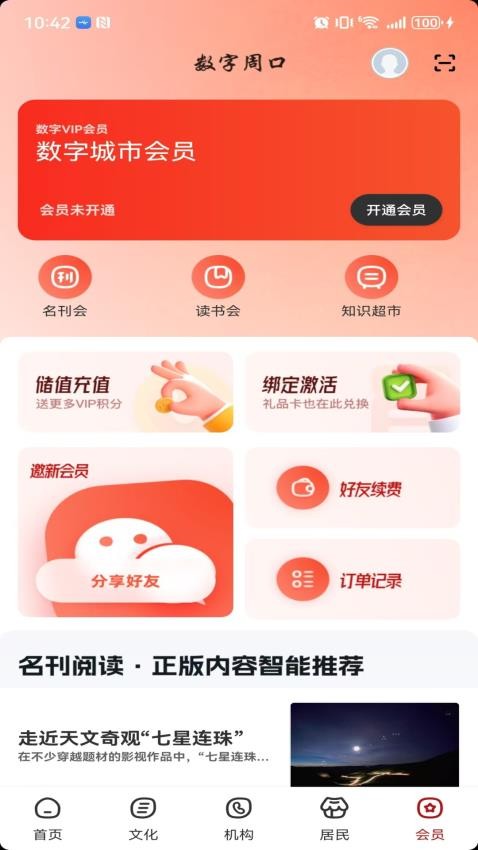 数字周口客户端v2.8.0 5