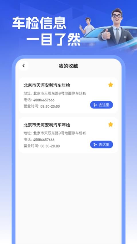 车主车辆检测客户端v1.0.0(1)