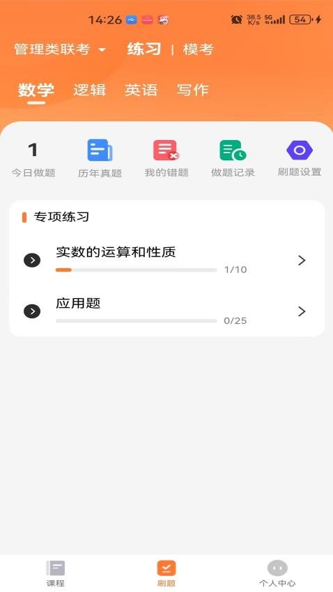 欢享学在职研最新版v1.0.1 4
