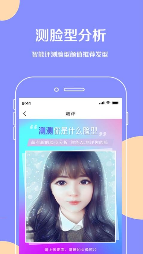换发型软件手机版v1.1.5 1