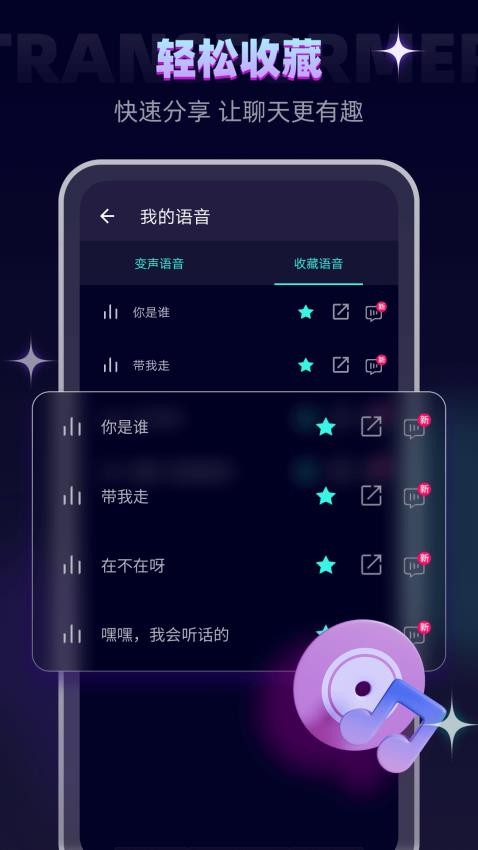变声器大师手机版v6.1.42 4