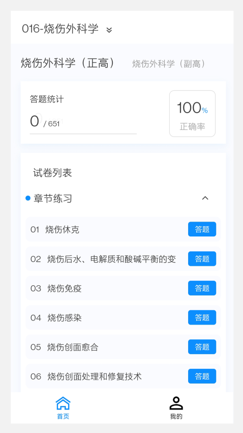 烧伤外科学新题库appv1.5.0 3