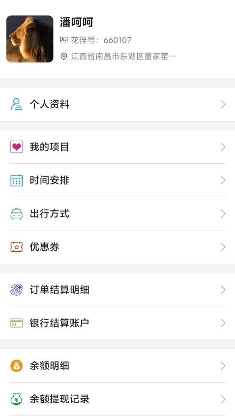 花伴端官方版v1.3.1 2