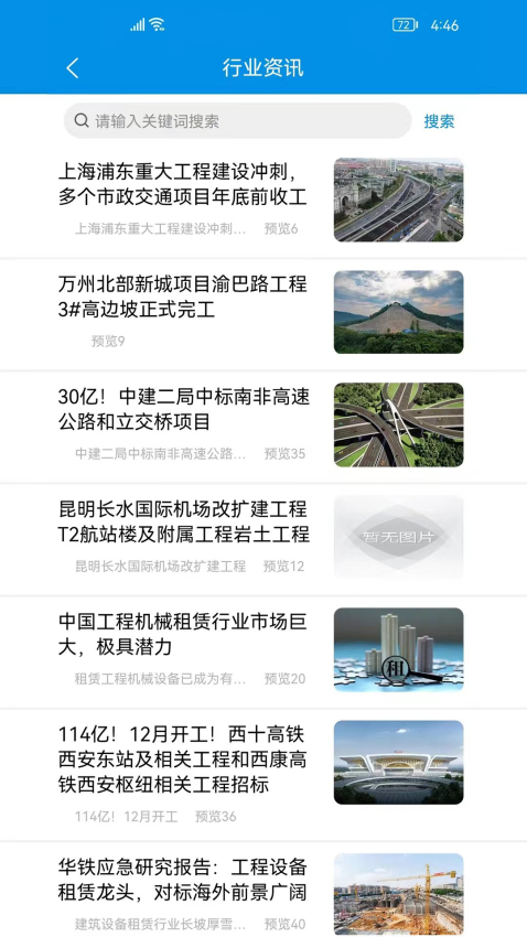 中晨福机械租赁v1.0.15 2