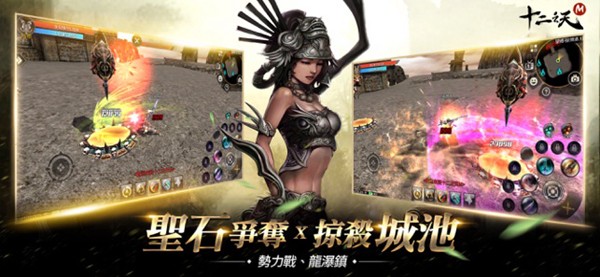 十二之天M游戏v246 3