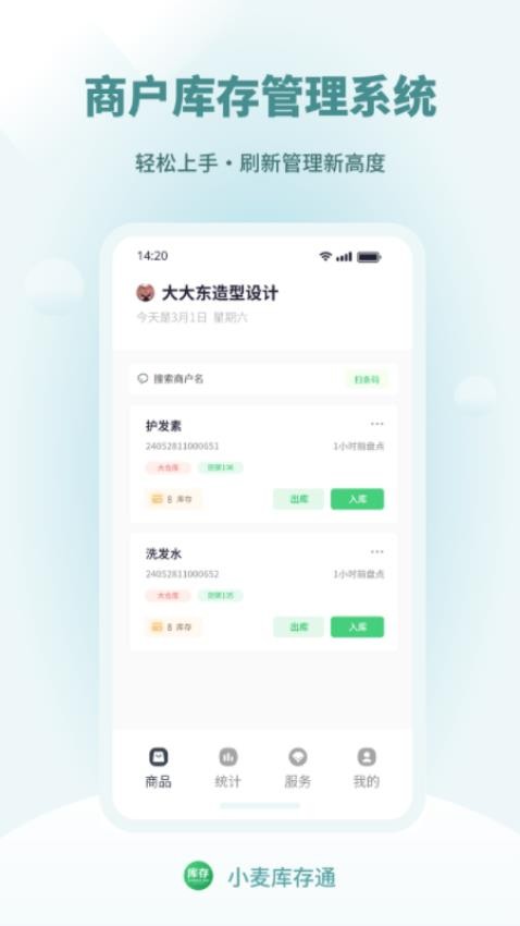 小麦库存通官网版v1.0.6 5