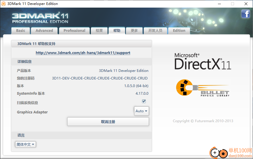 3DMark 11 Developer Edition(电脑跑分软件)
