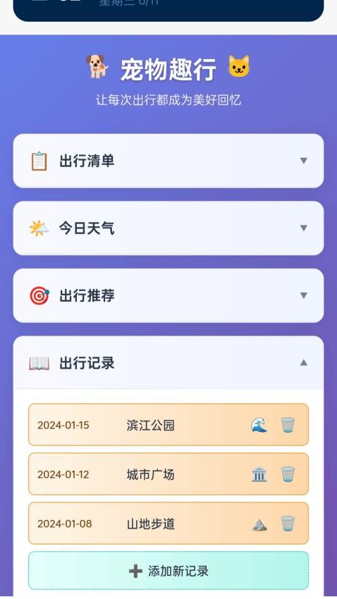 趣行喵手机版v1.0.1.3332565411111 3