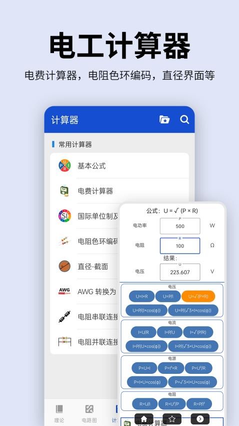 电工图文手册最新版v2.0.0 3