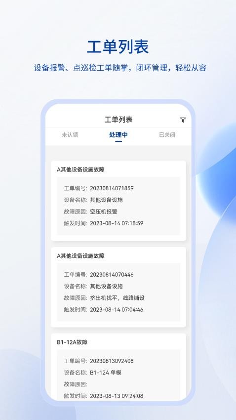 智能安灯手机版v5.8.9 3
