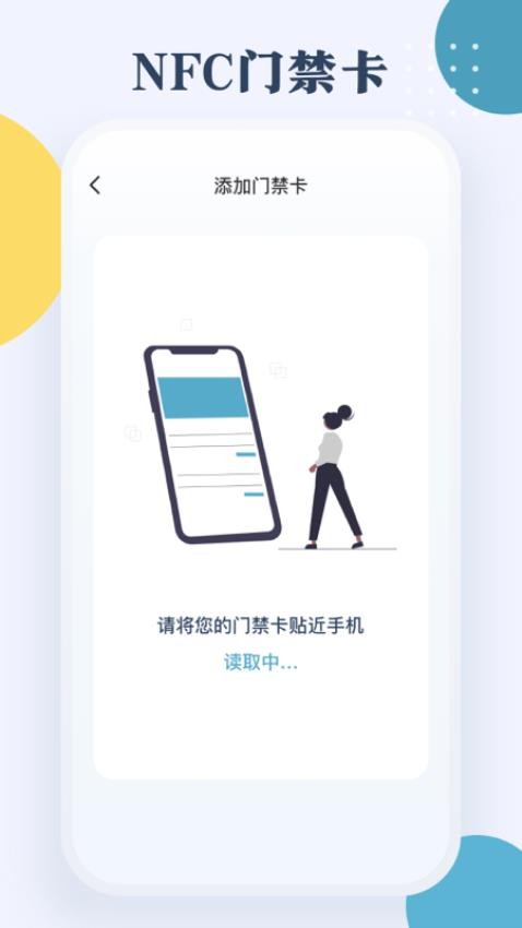 门禁卡NFC最新版v3.9.396 3