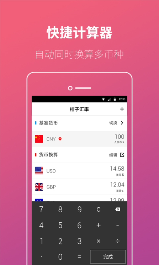 桔子汇率换算软件(3)