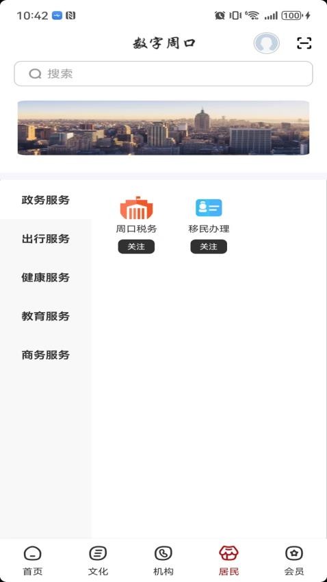数字周口客户端v2.8.0 4