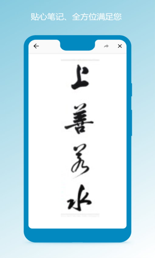 笔记本清墨软件