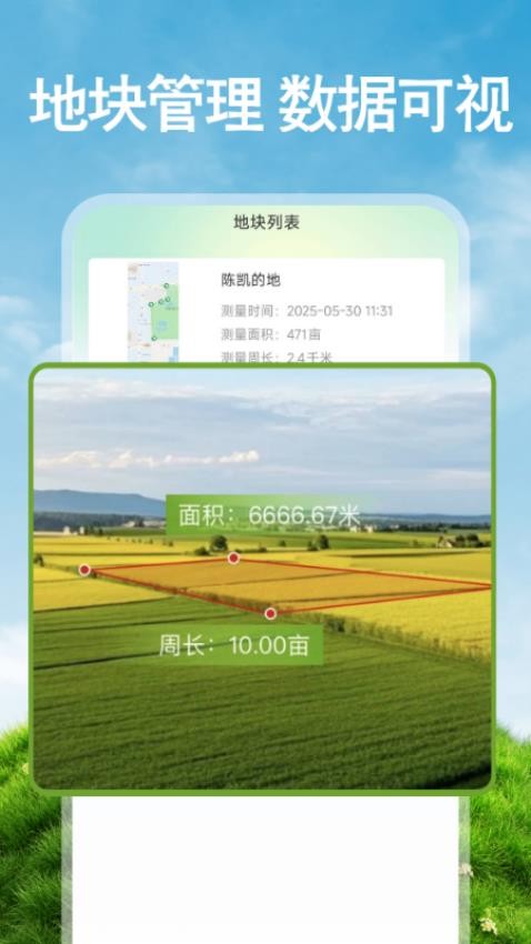 免费手机测亩官网版v1.0.0 3