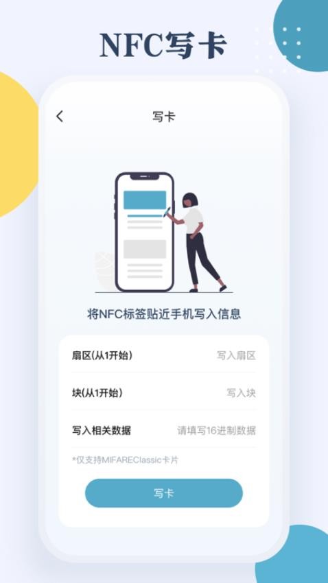 门禁卡NFC最新版v3.9.396 4