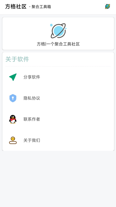 方格社区手机版v1.0 1