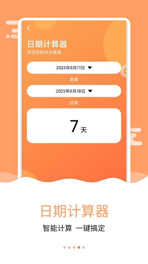 纪念日助手软件最新版v7.9.6 3