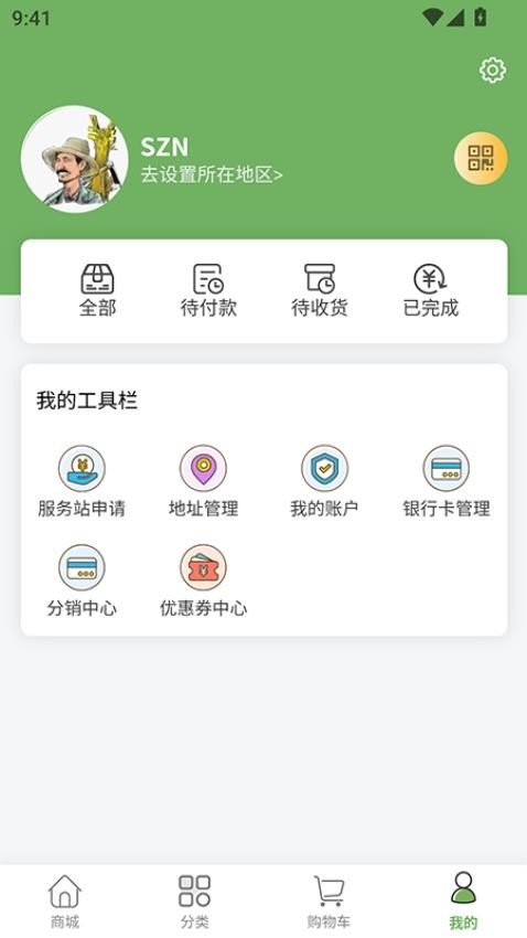 神之农官网版v1.2.0 2