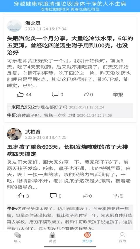 穿越健康官网版v1.53.54 2