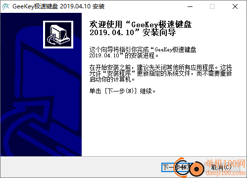 GEEKEY极速键盘(电脑软键盘软件)