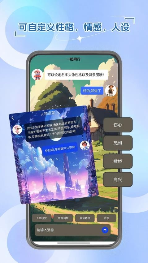 与你同行治愈系AI最新版v2.55 4