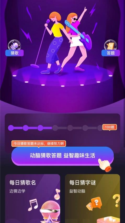猜歌答题宝免费版