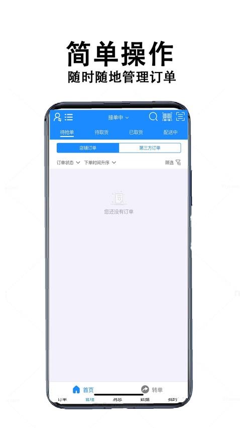 校食客配送系统软件