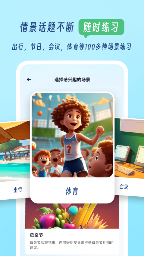 我要说英语app(4)