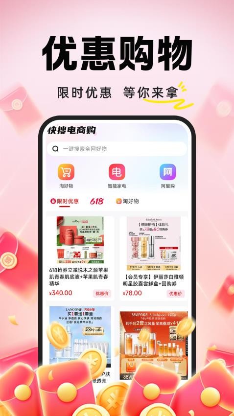 快搜电商购官方版v1.0.1 2