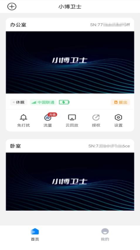 小博卫士监控摄像头v25.06.16.1.0 2