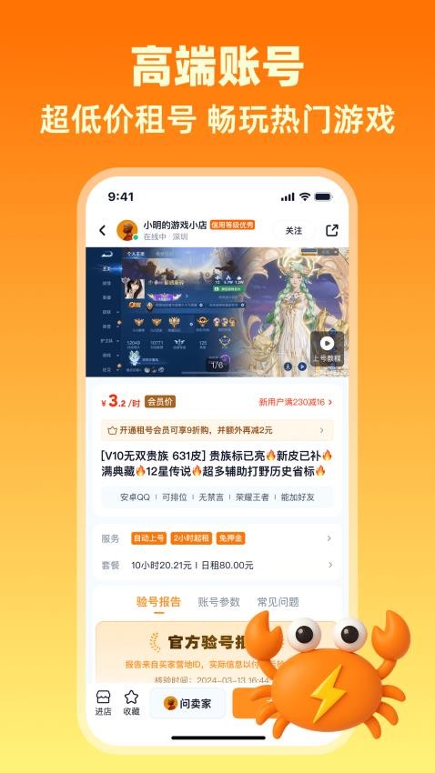 买号蟹最新版v1.0 4