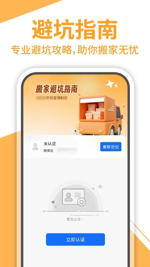 搬家拉货助手最新版v1.0.9 2