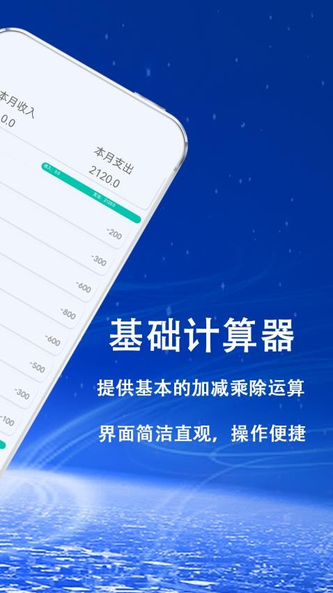 日常公式计算器手机版v1.0.1 5