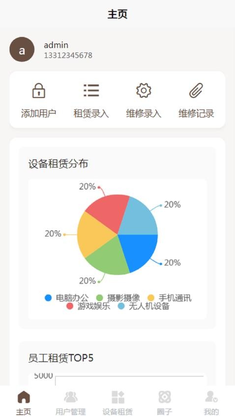 创辉租赁最新版