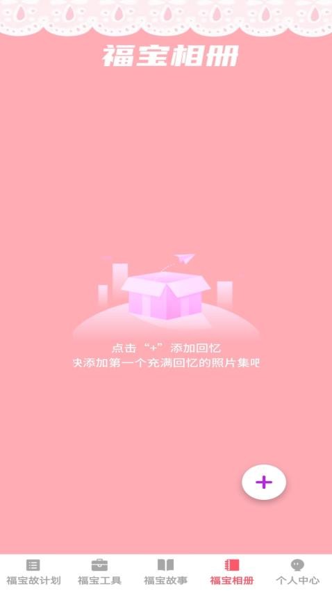 福荫宝贝软件v1.0.0 1