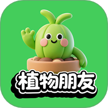 植物朋友官网版app v1.0.5