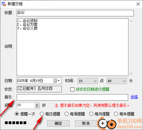 森森日程提醒软件