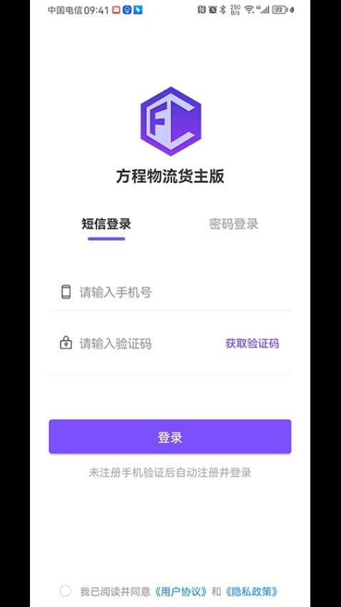 方程物流货主端最新版v1.2.60 4