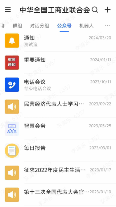 聯(lián)企e家v9.0.1000-20542 3