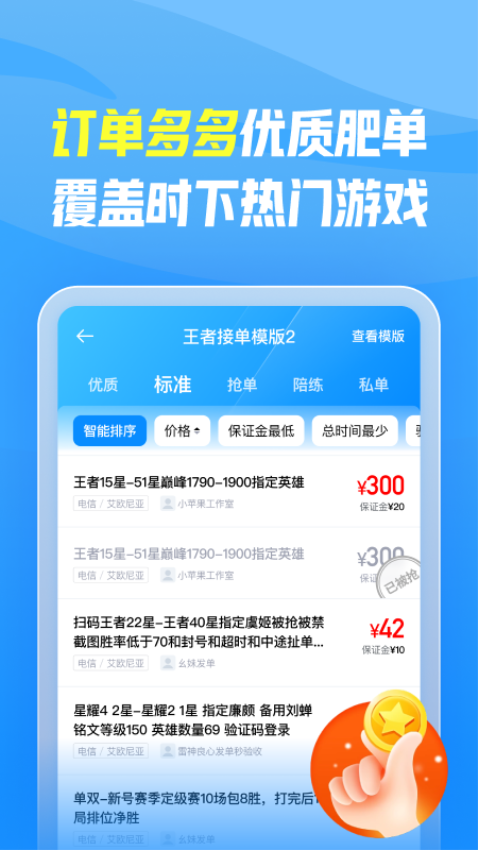 王者代练免费版