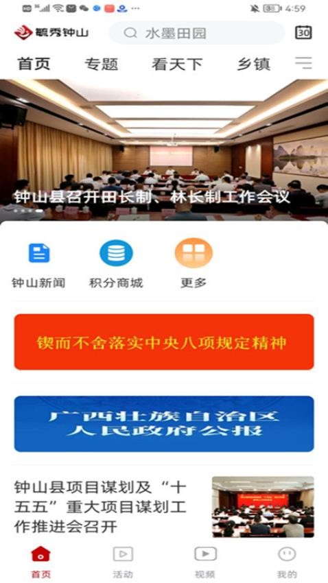 毓秀钟山客户端
