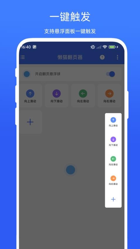 懒猫翻页器手机版v1.0.3 2
