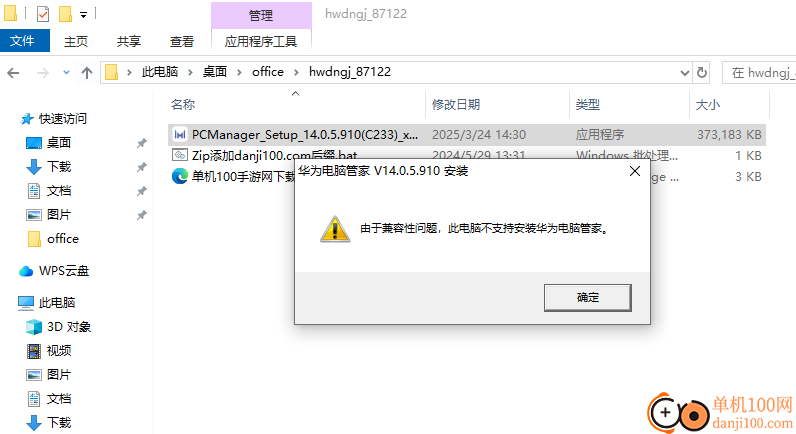 华为电脑管家电脑版