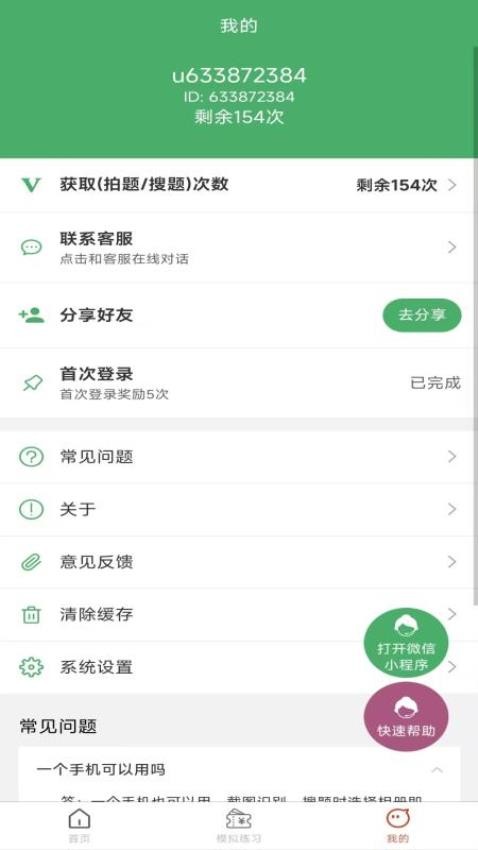 學法減分拍題神器免費版v4.05.01 1