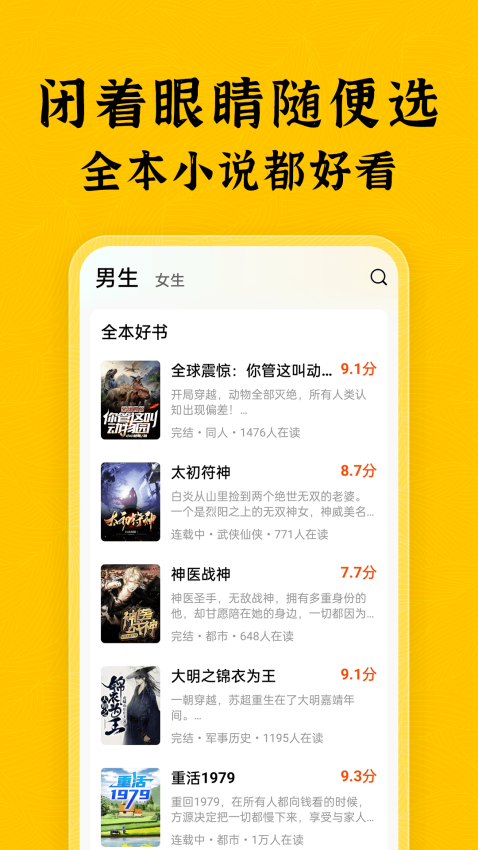绿读全本免费小说软件(2)